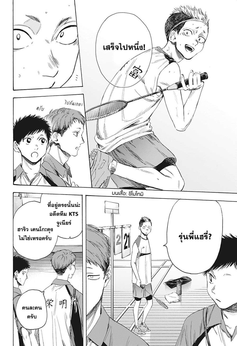 Ao no Hako page 4