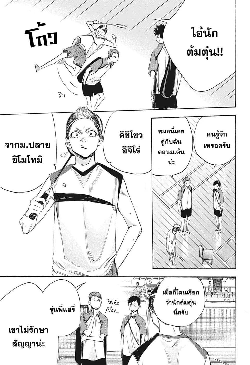 Ao no Hako page 5
