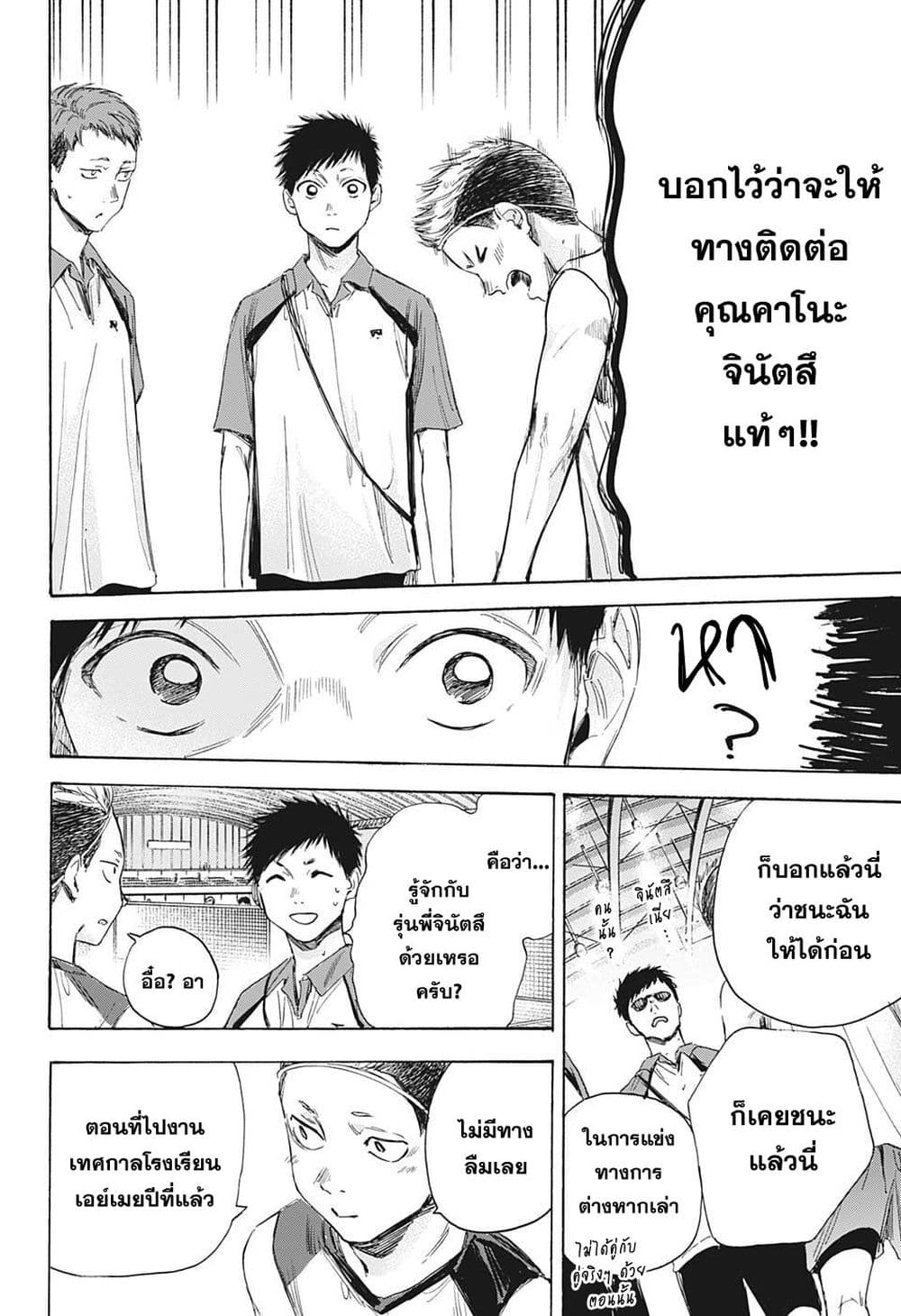 Ao no Hako page 6