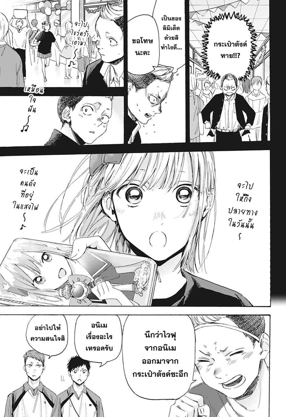 Ao no Hako page 7