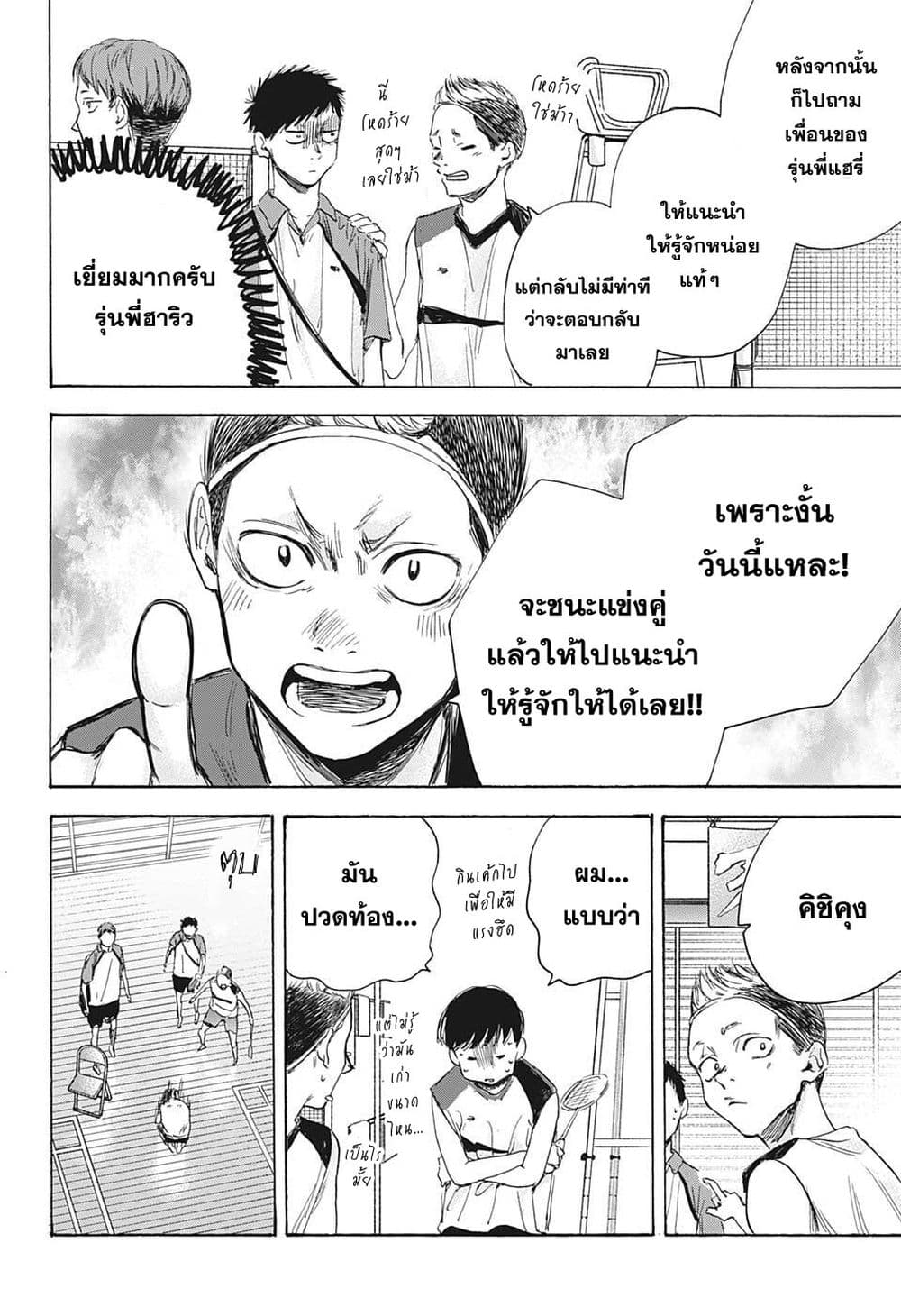 Ao no Hako page 8