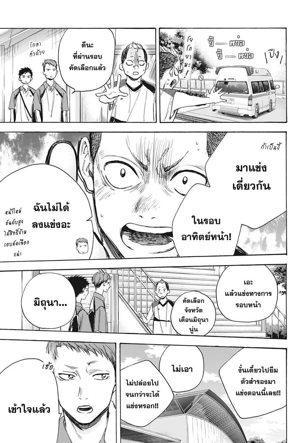 Ao no Hako page 9