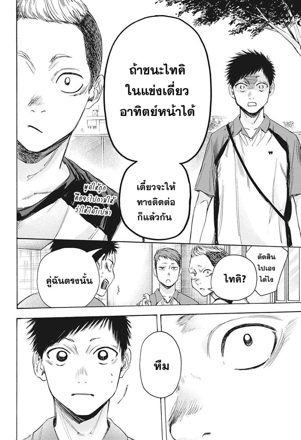 Ao no Hako page 10