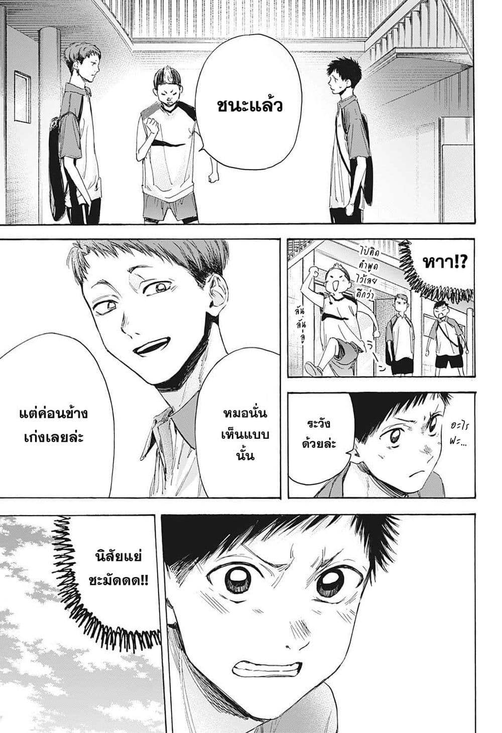 Ao no Hako page 11