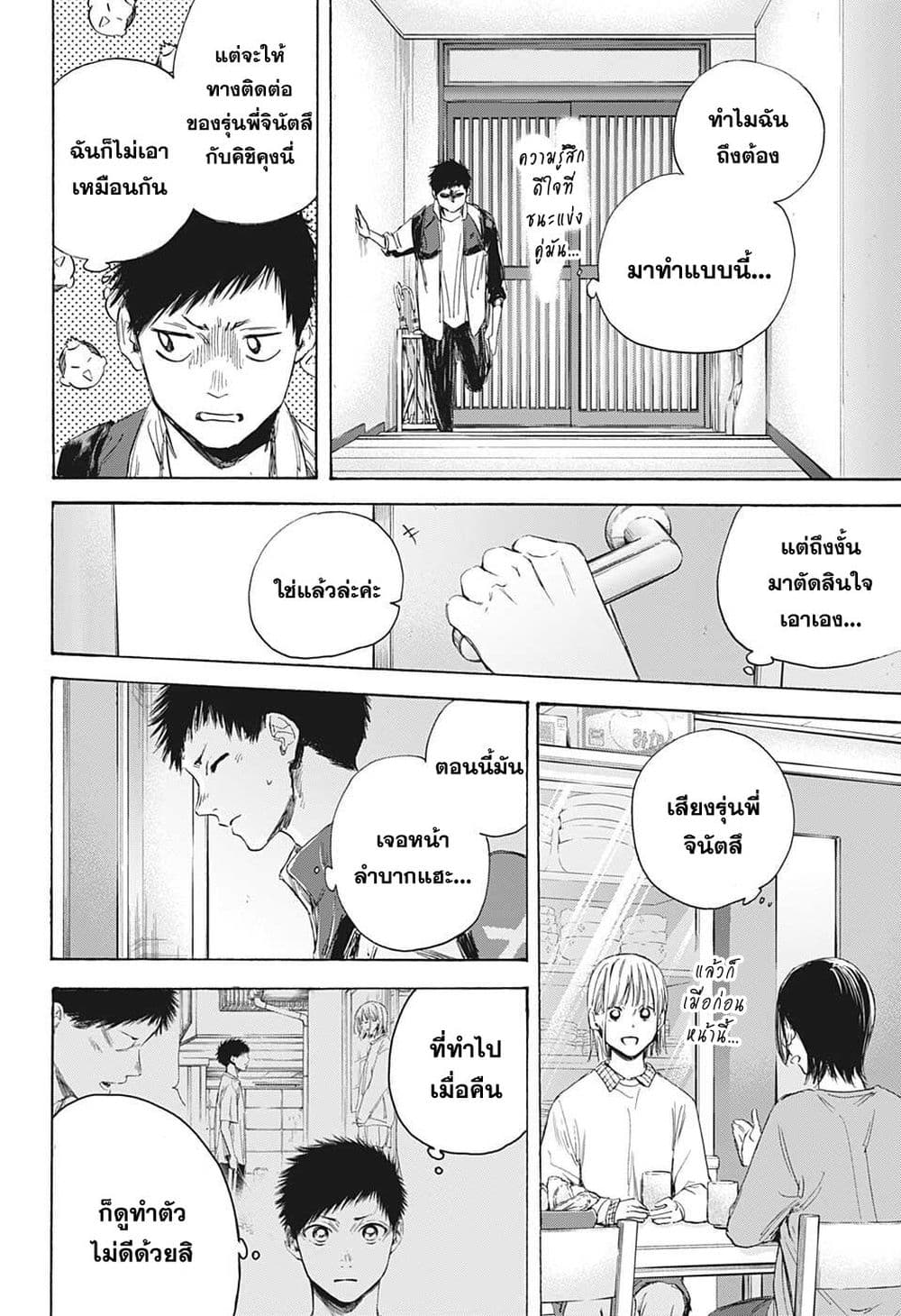 Ao no Hako page 12