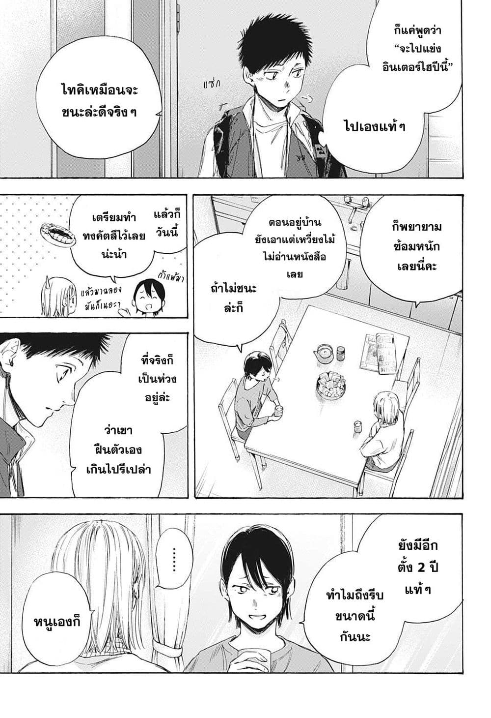 Ao no Hako page 13