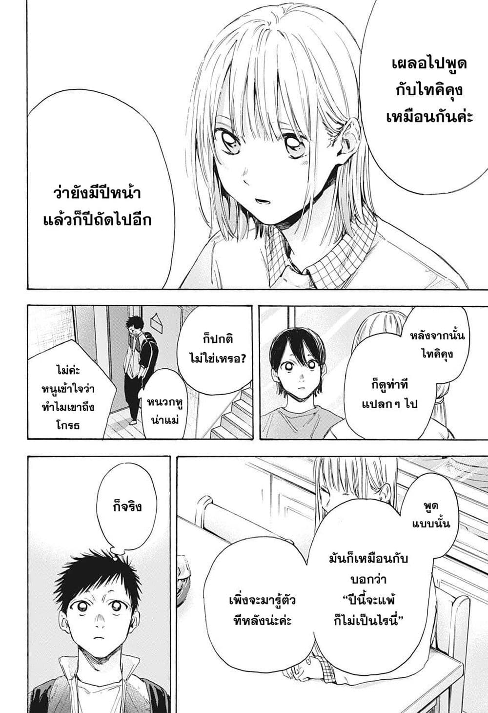 Ao no Hako page 14