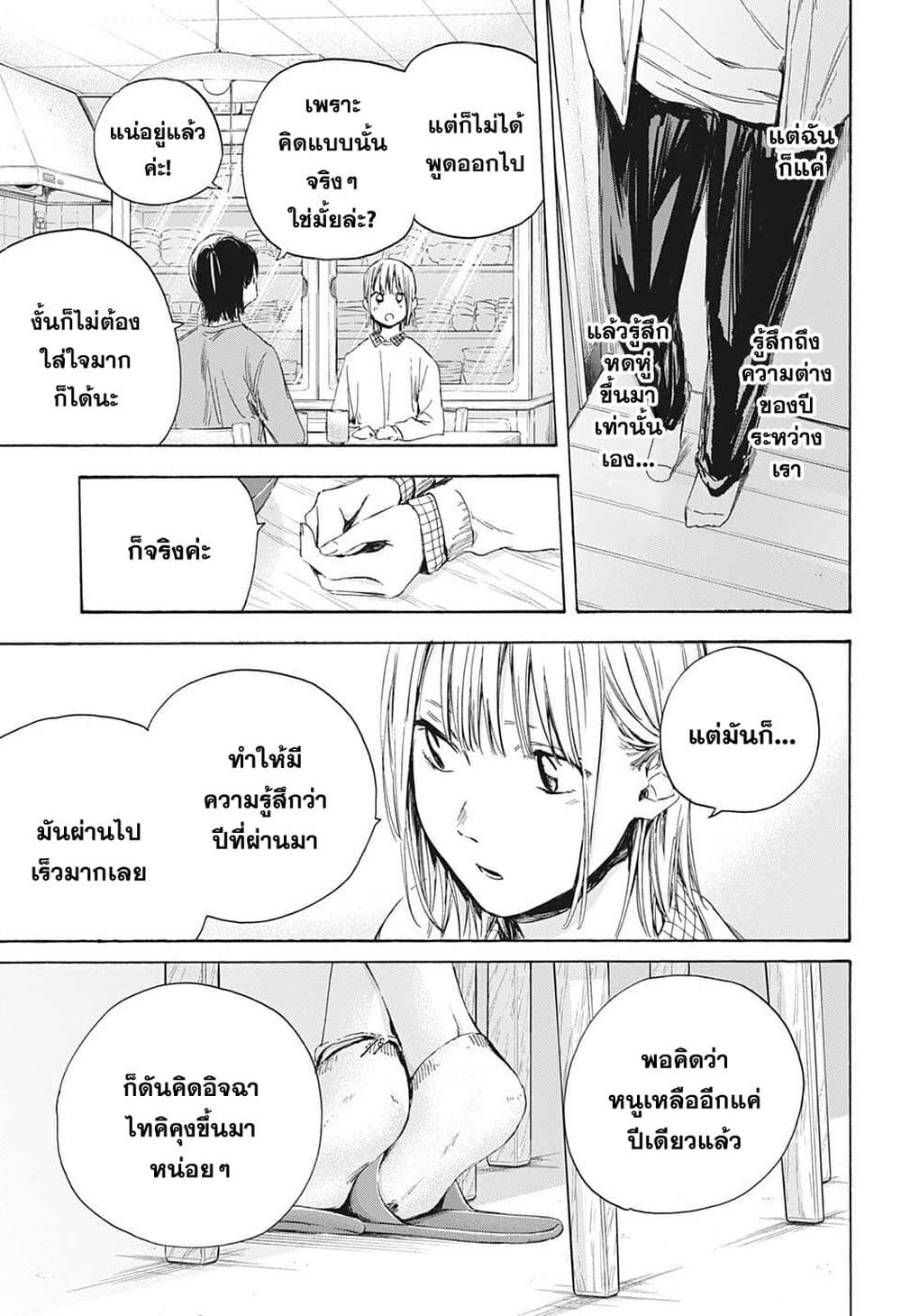 Ao no Hako page 15
