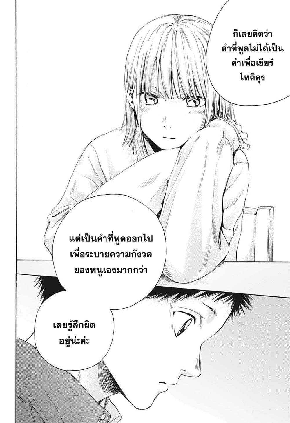 Ao no Hako page 16