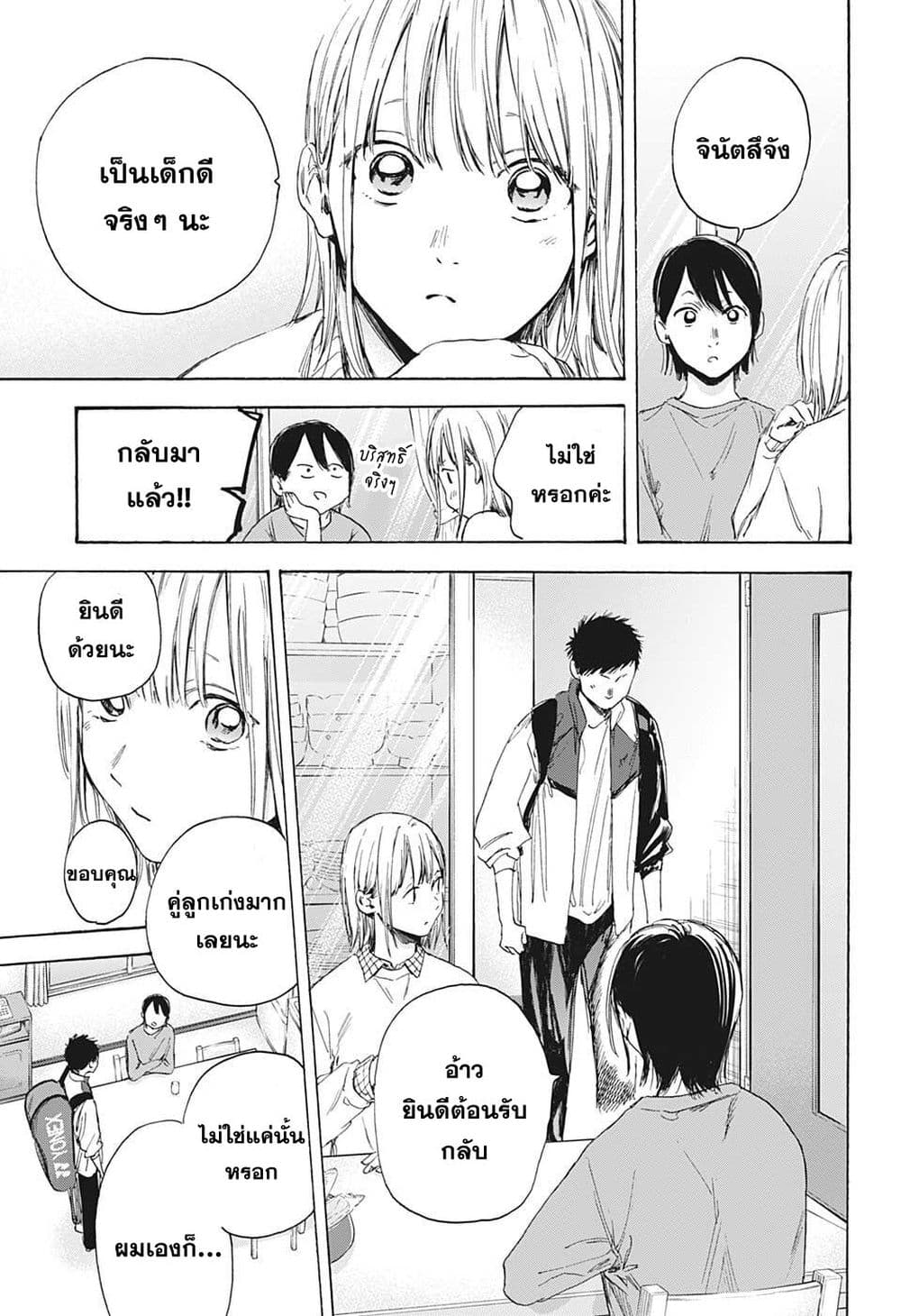 Ao no Hako page 17