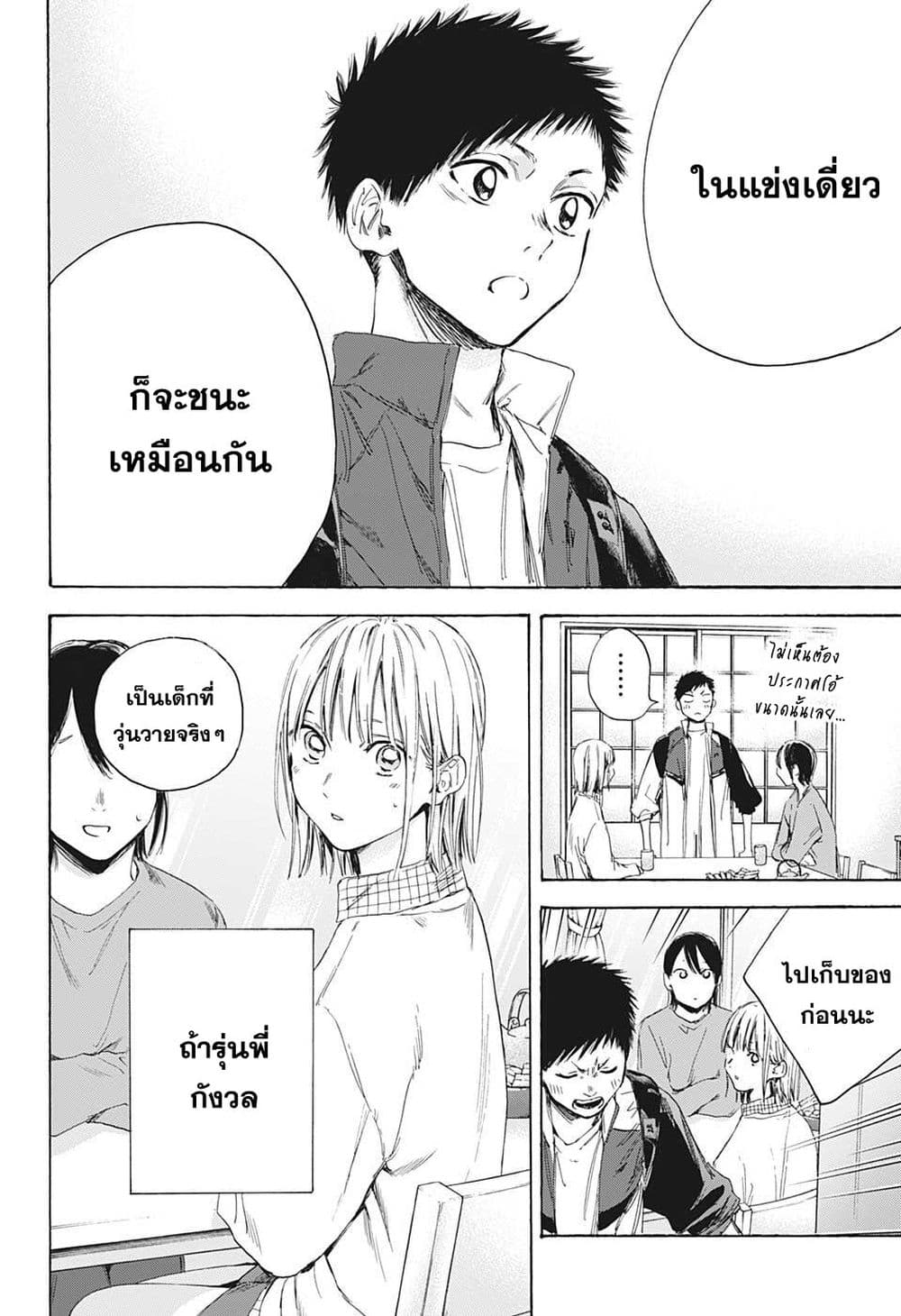 Ao no Hako page 18