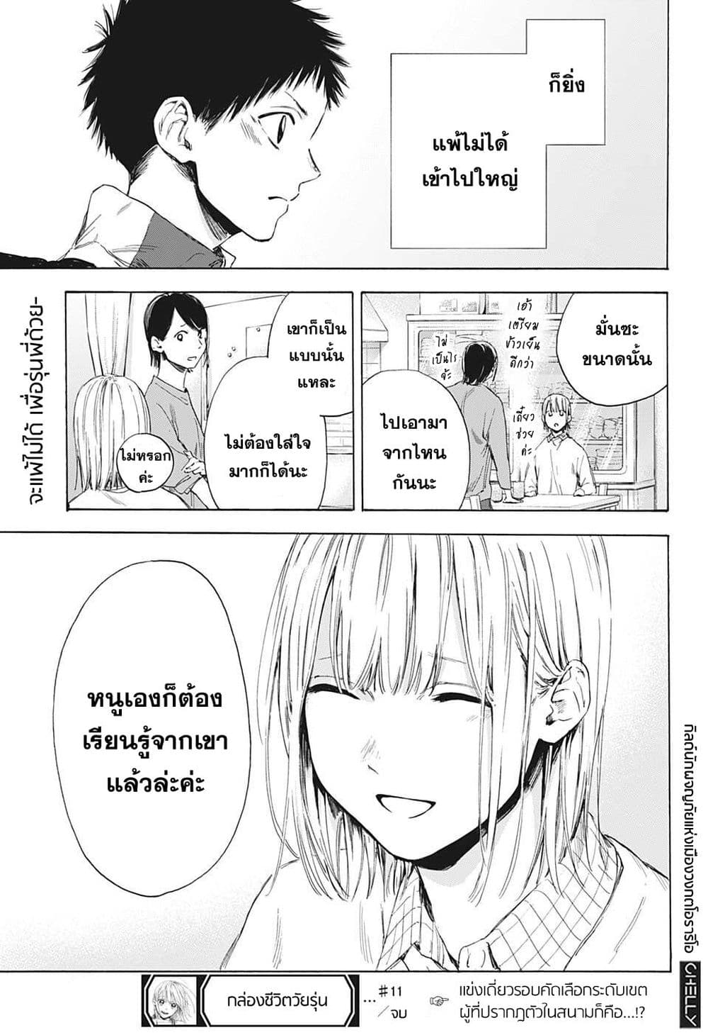 Ao no Hako page 19