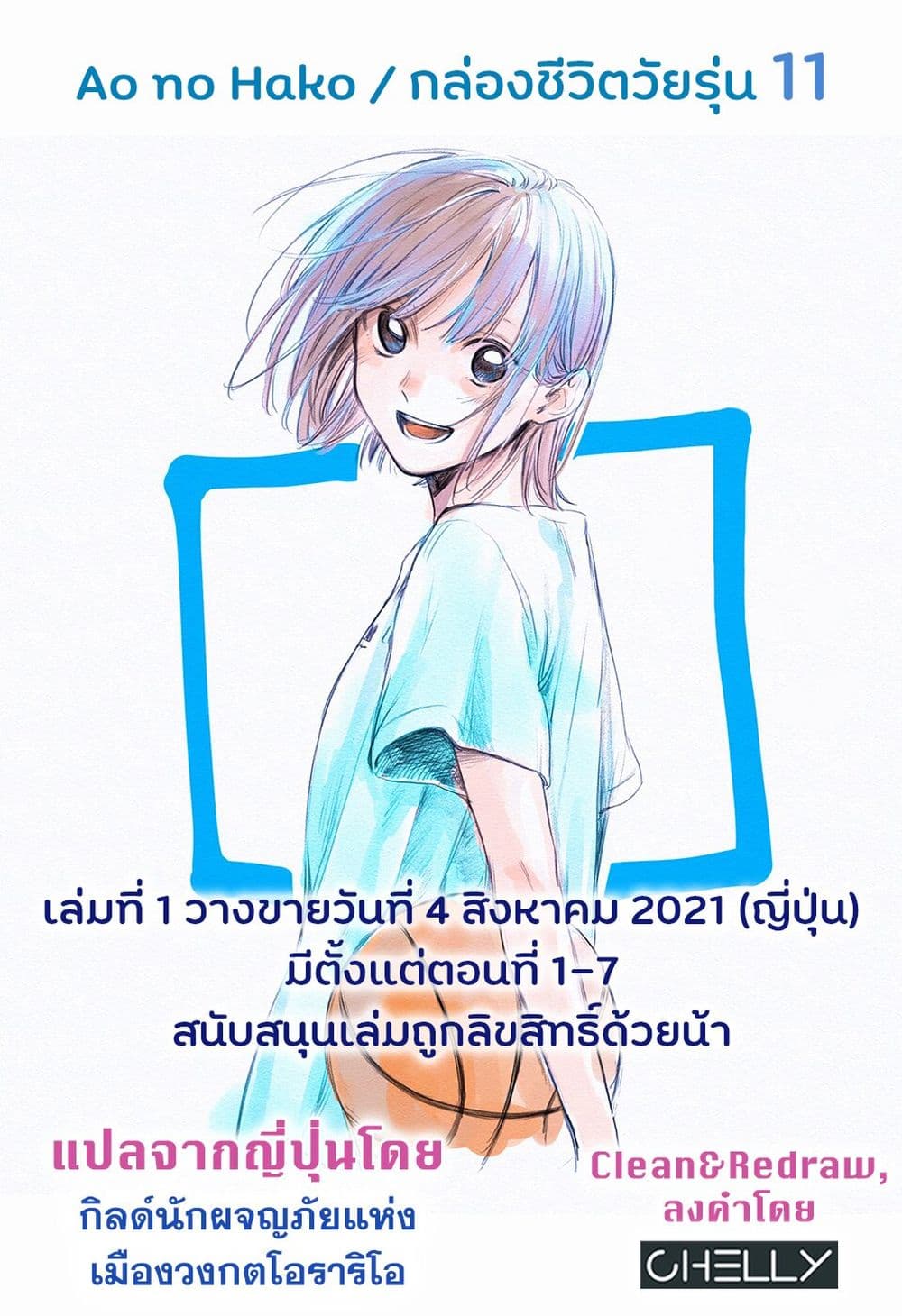 Ao no Hako page 20