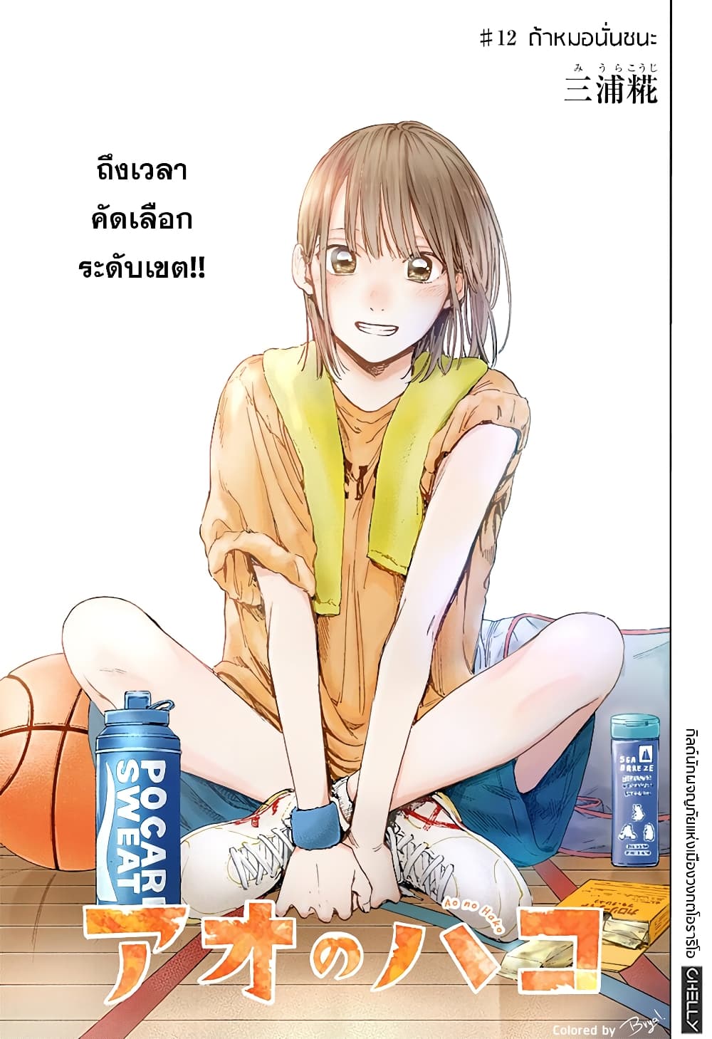 Ao no Hako page 1