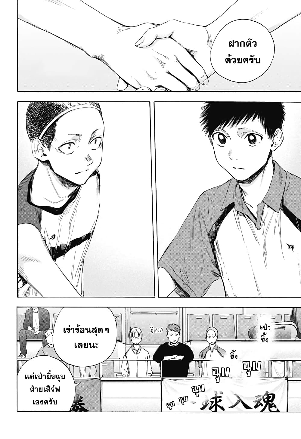 Ao no Hako page 2