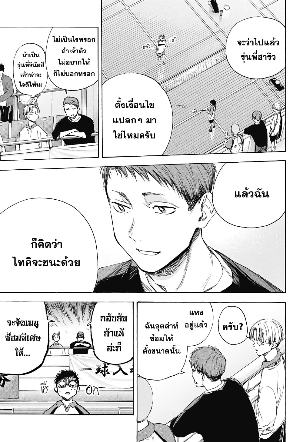 Ao no Hako page 3