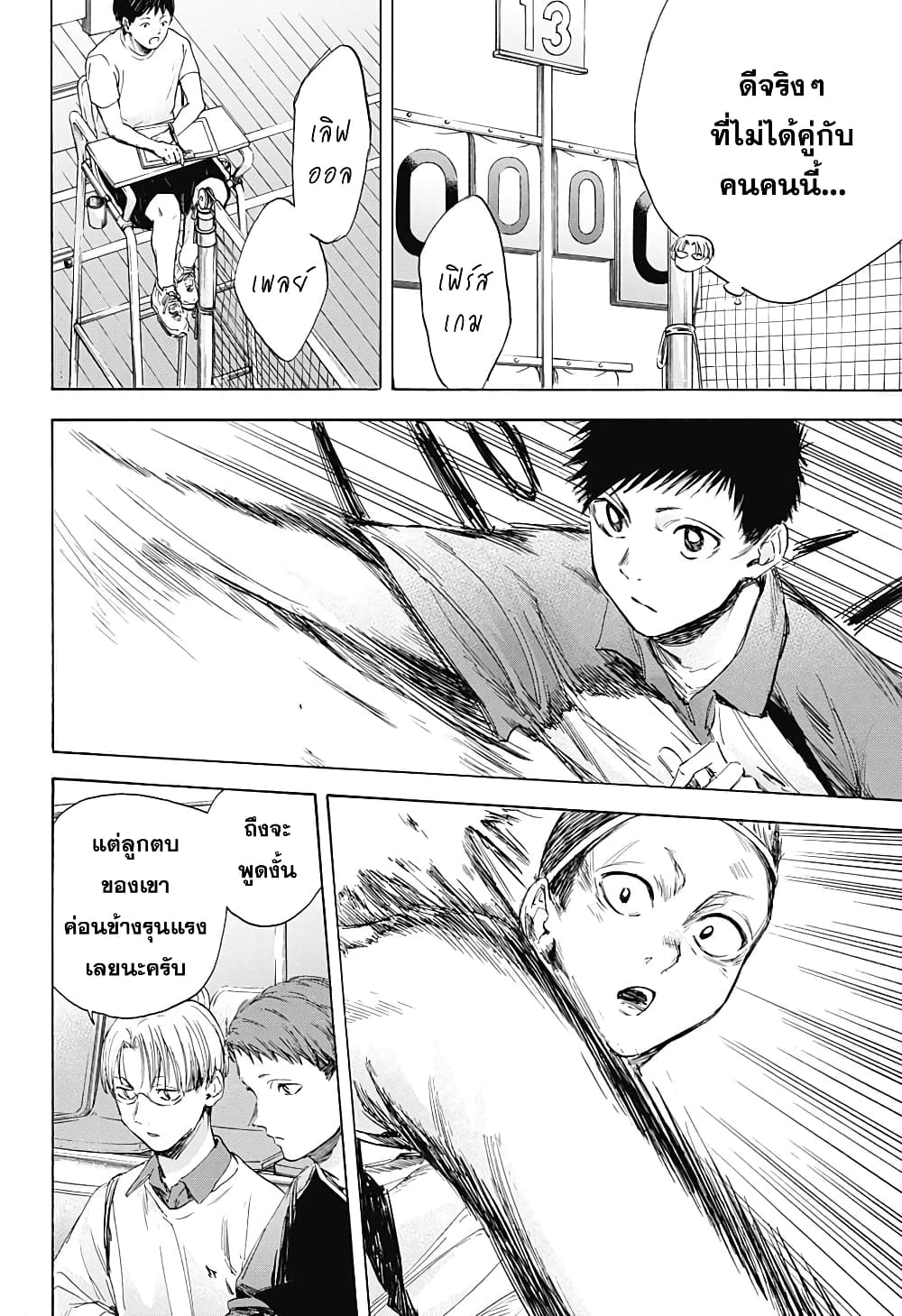 Ao no Hako page 4