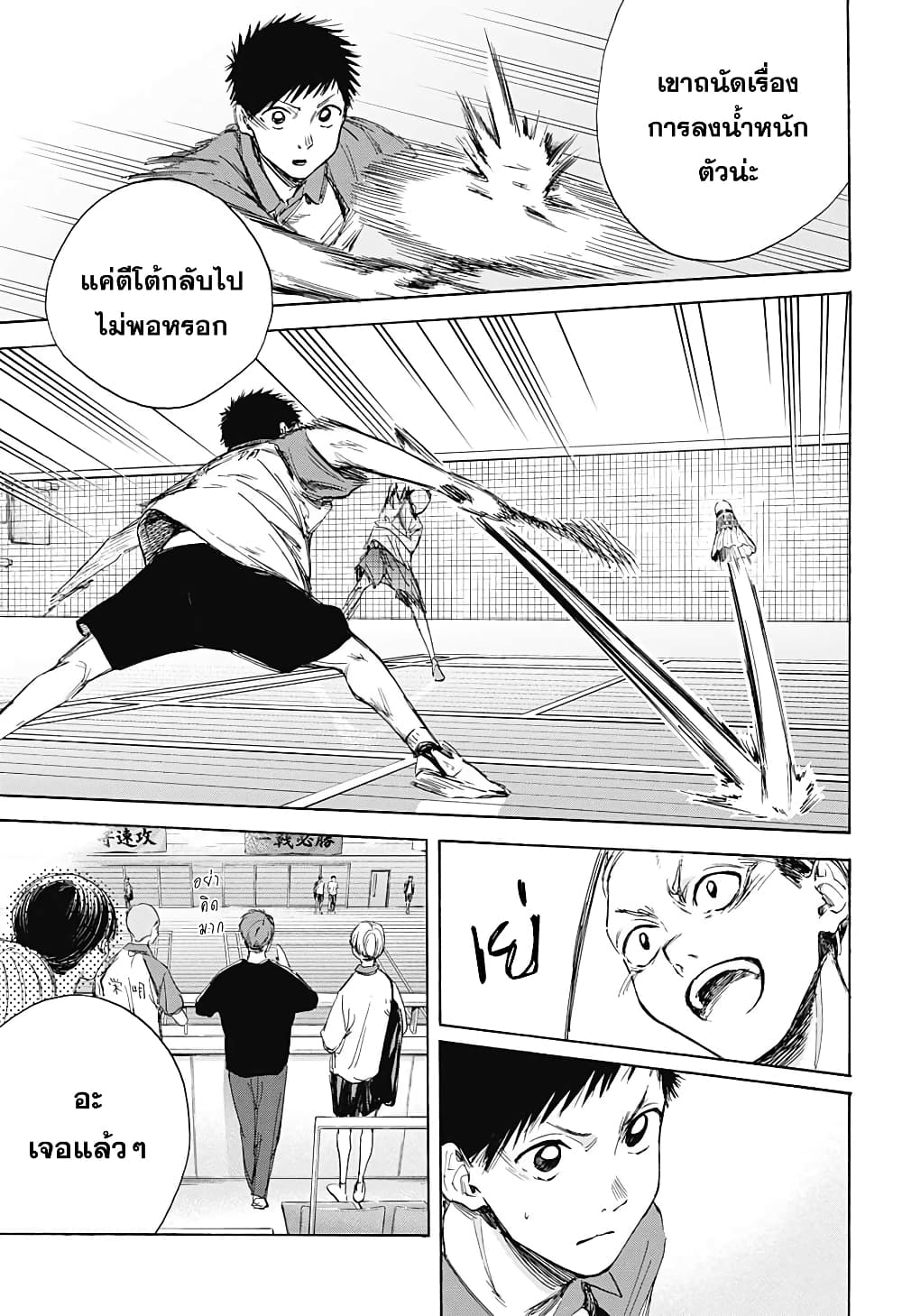 Ao no Hako page 5
