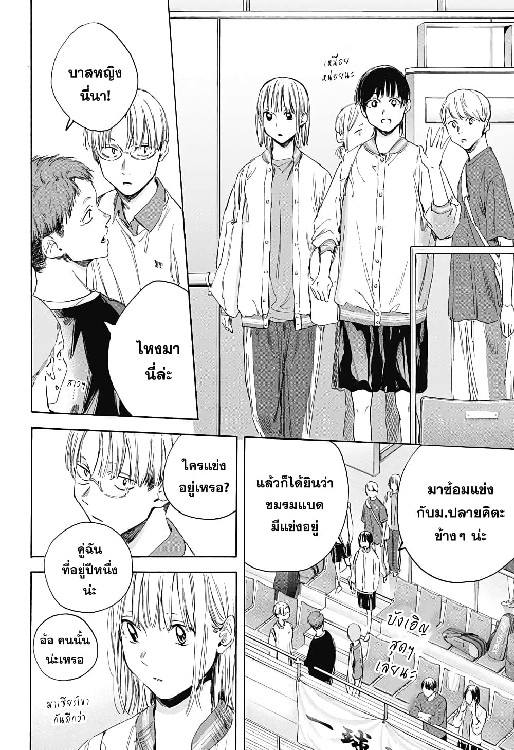 Ao no Hako page 6
