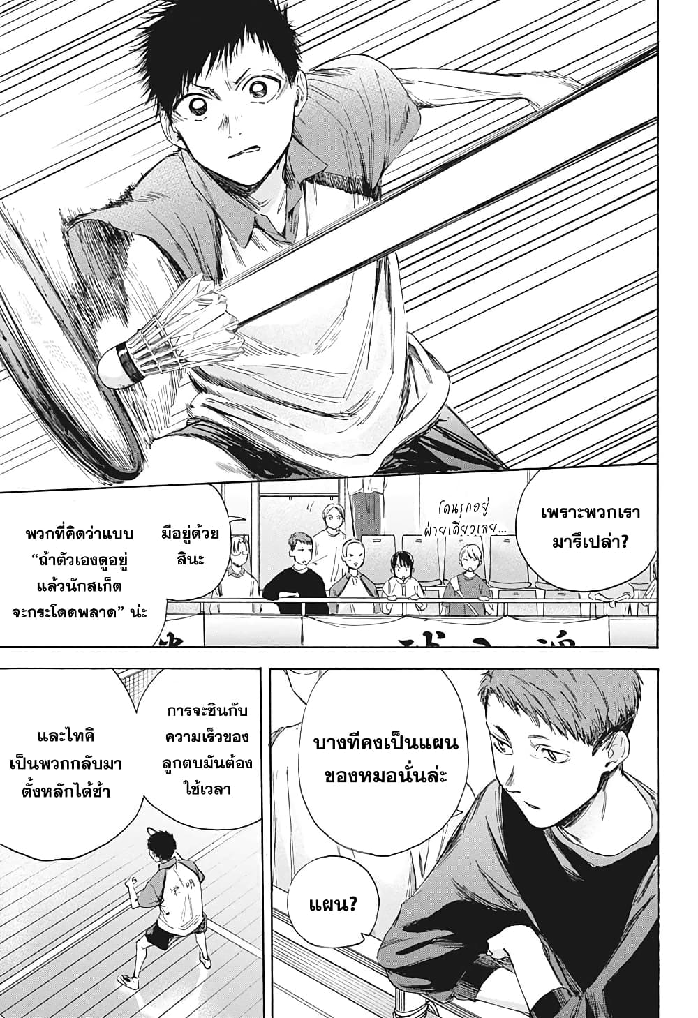 Ao no Hako page 7