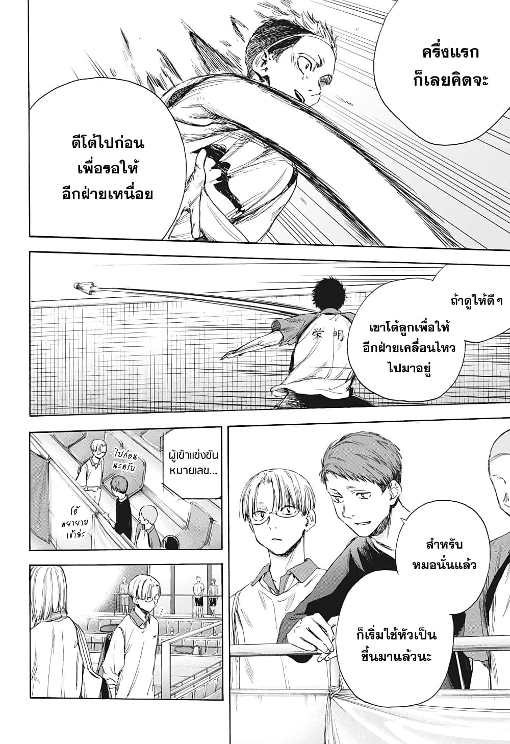 Ao no Hako page 8