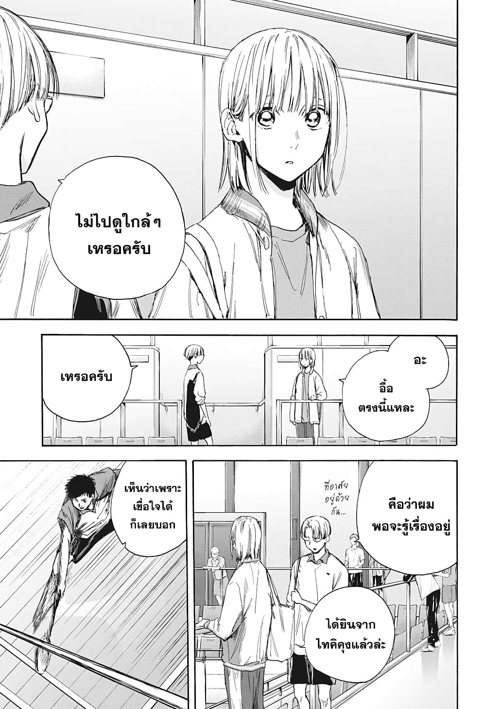 Ao no Hako page 9