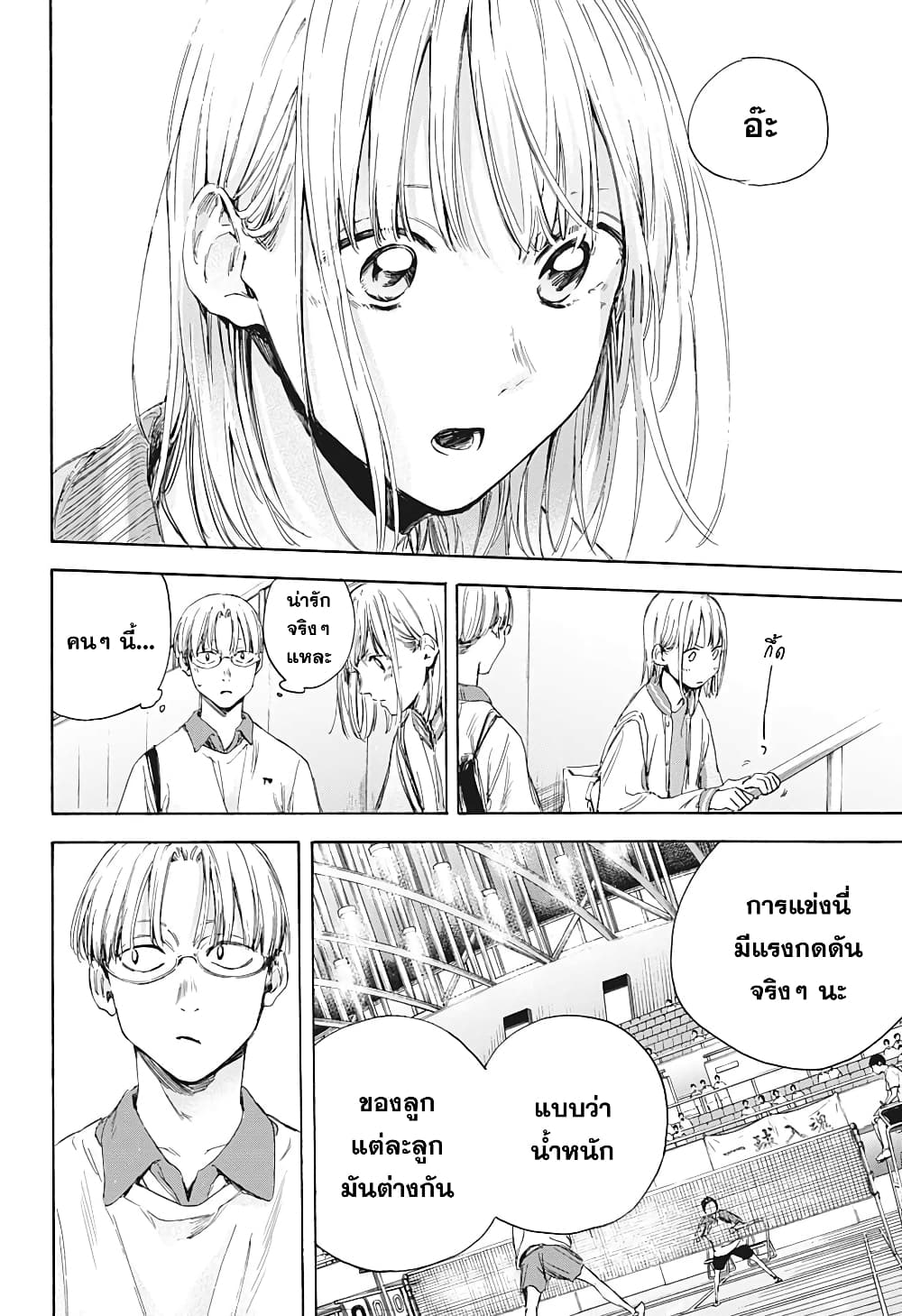Ao no Hako page 10