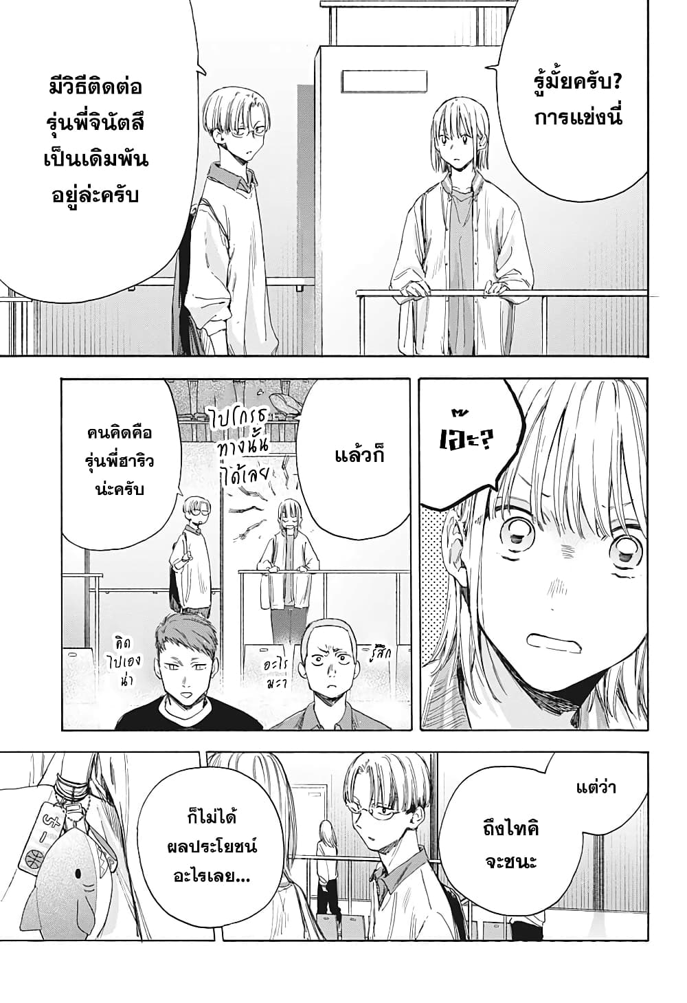 Ao no Hako page 11