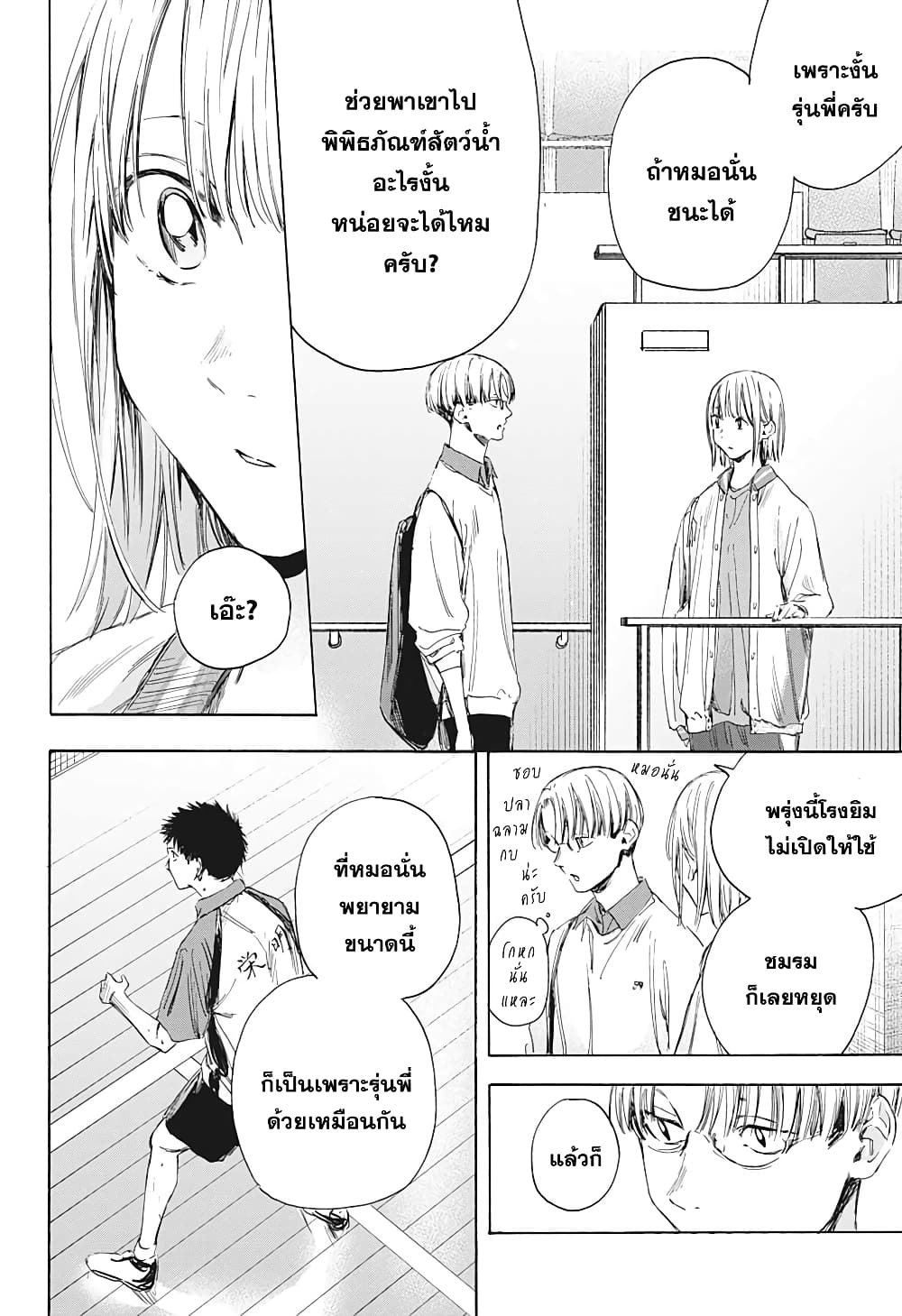Ao no Hako page 12