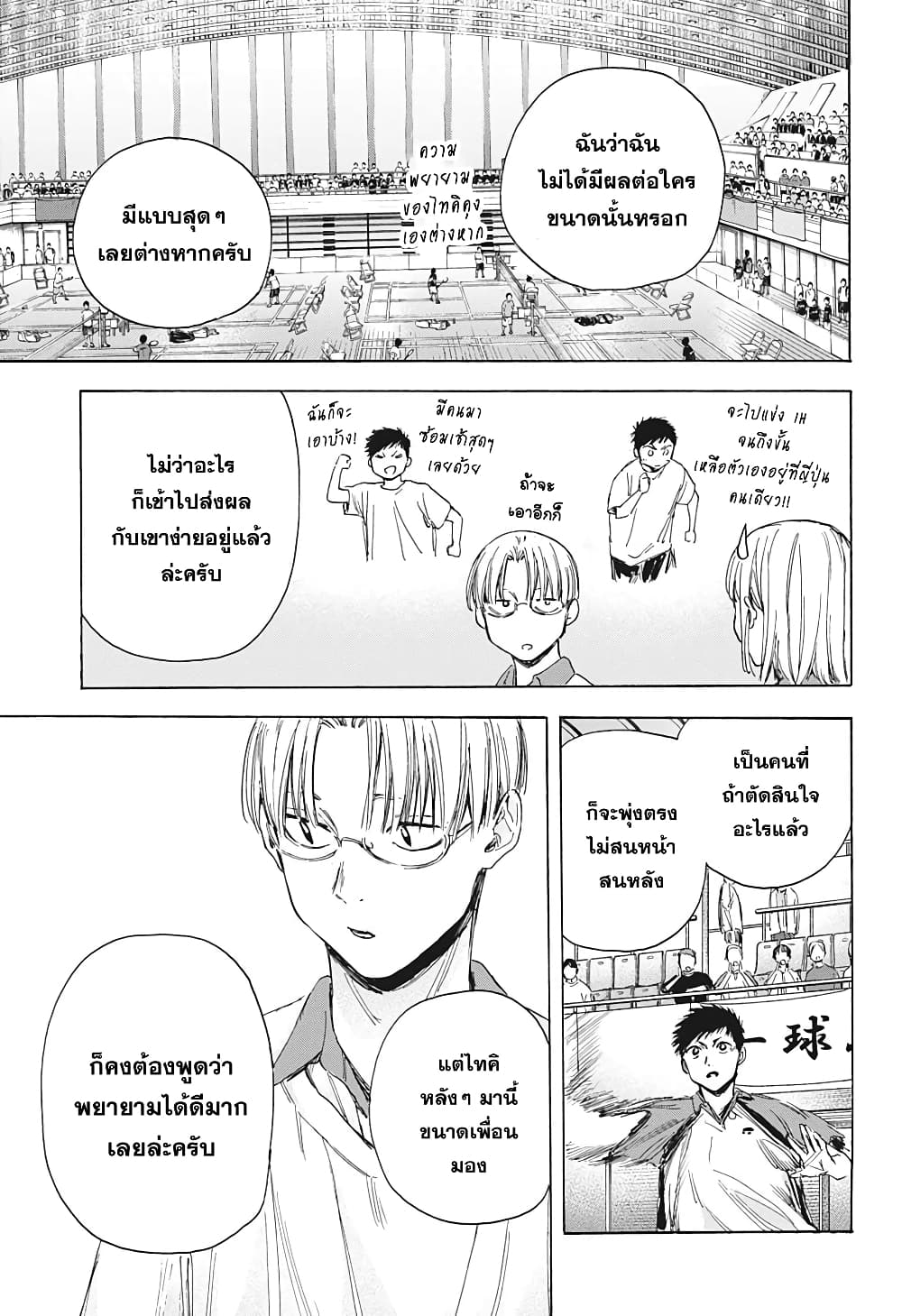 Ao no Hako page 13