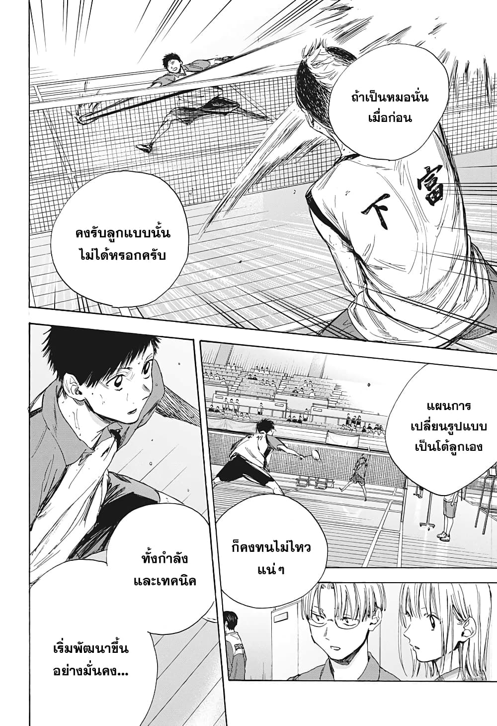 Ao no Hako page 14