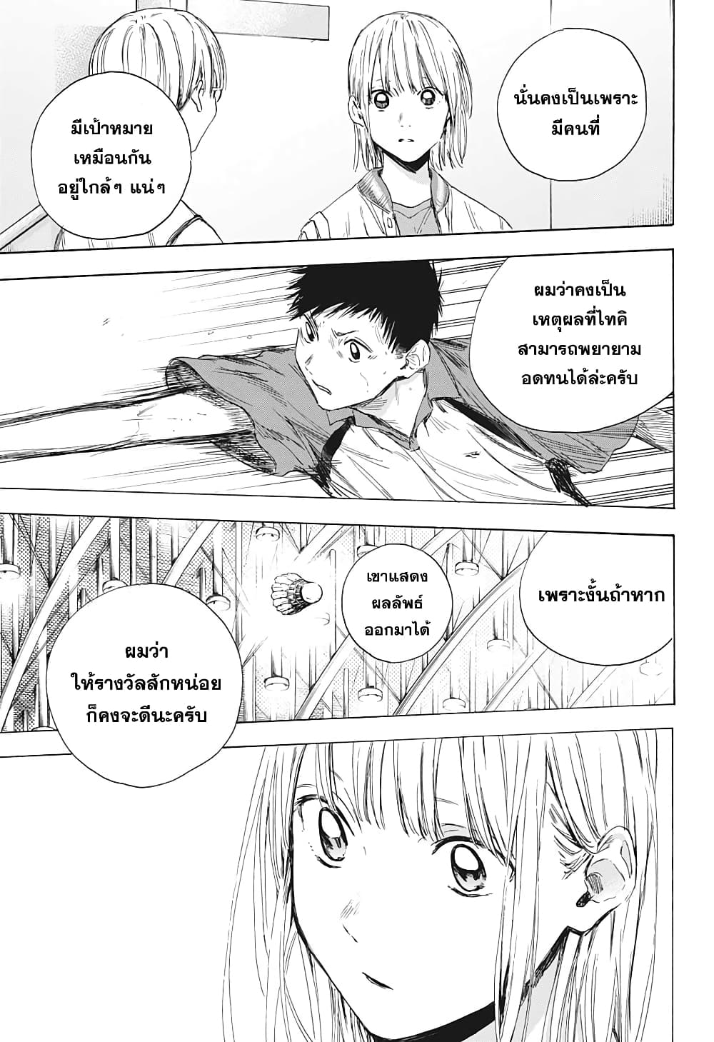 Ao no Hako page 15