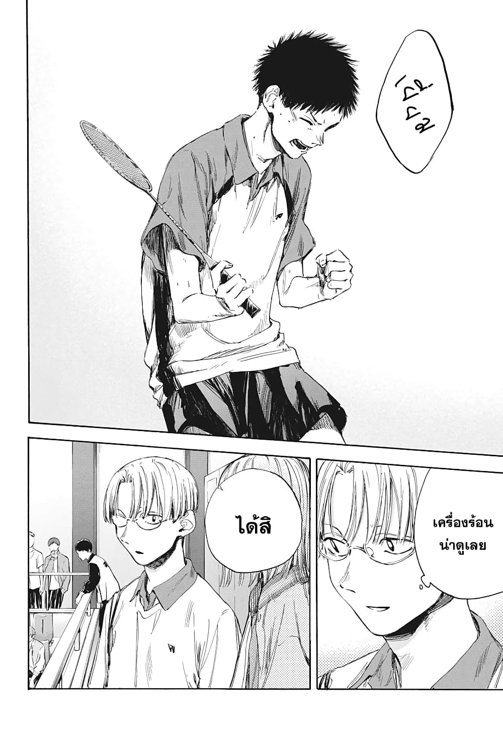 Ao no Hako page 17