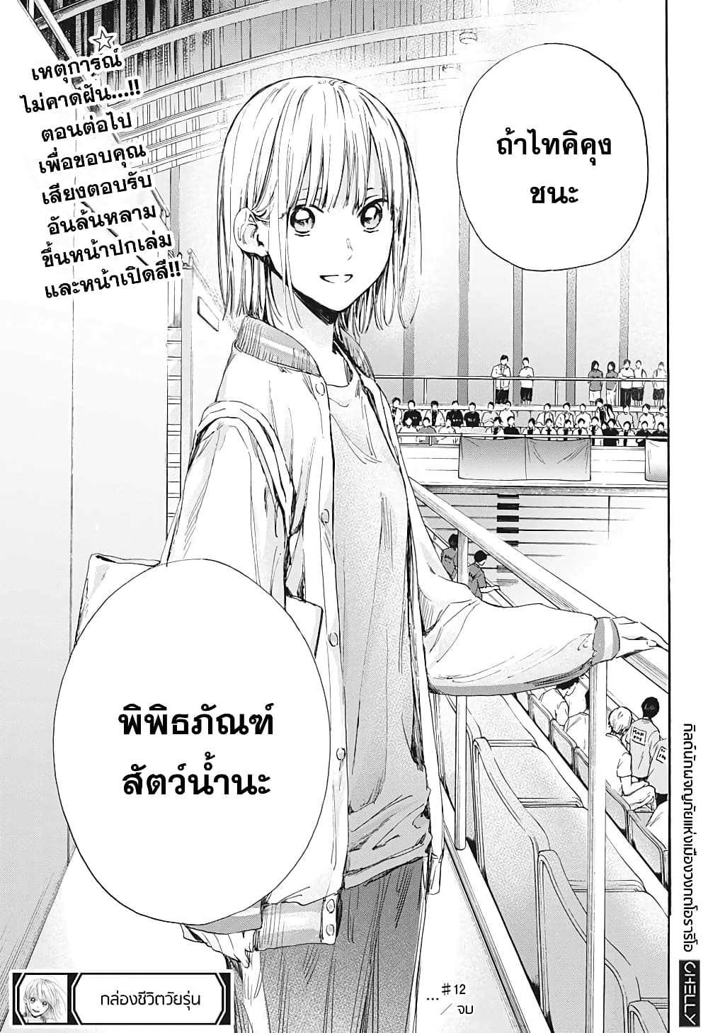 Ao no Hako page 18