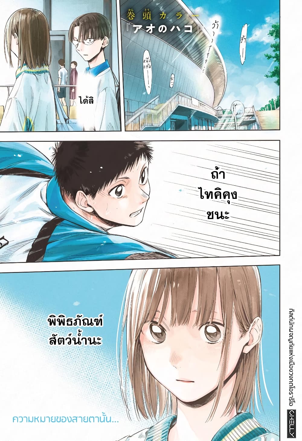 Ao no Hako page 1