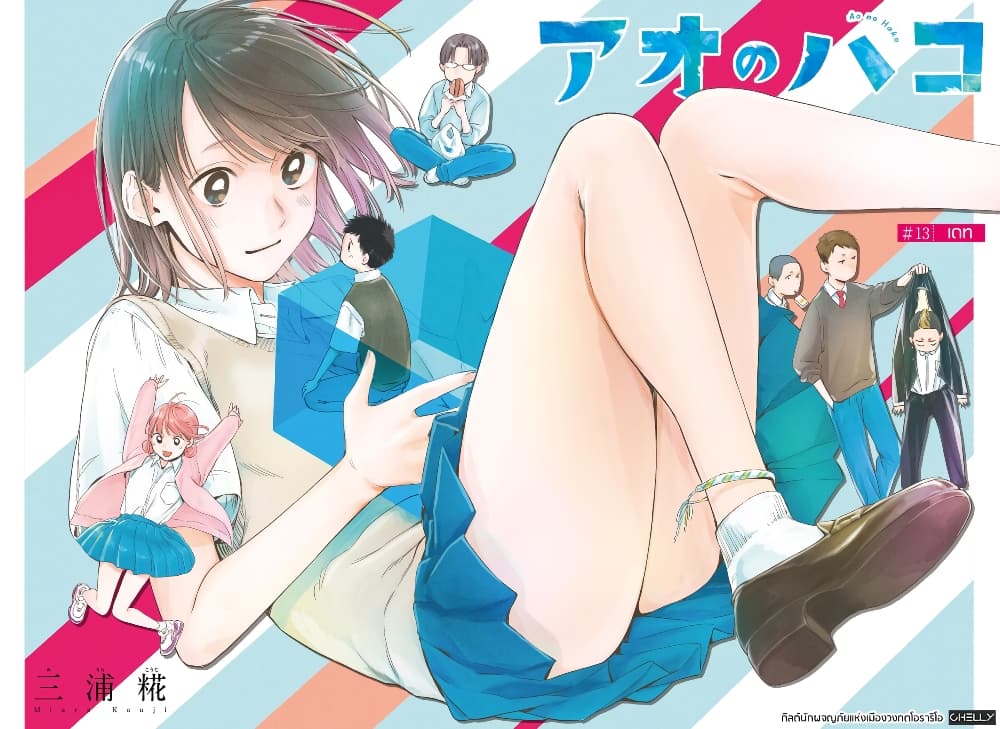 Ao no Hako page 2