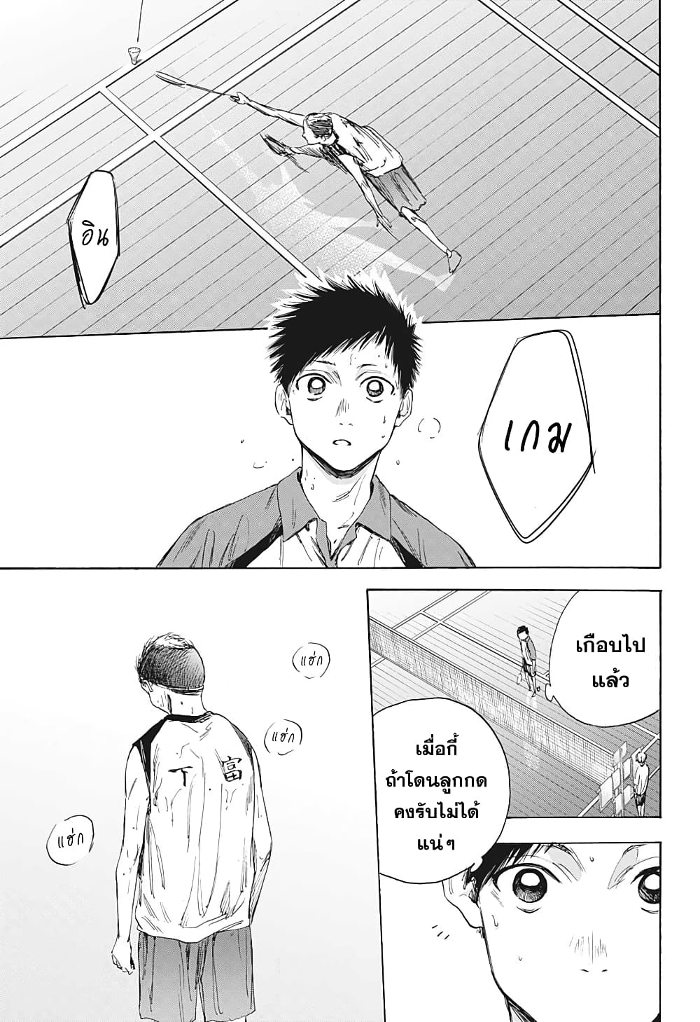 Ao no Hako page 5
