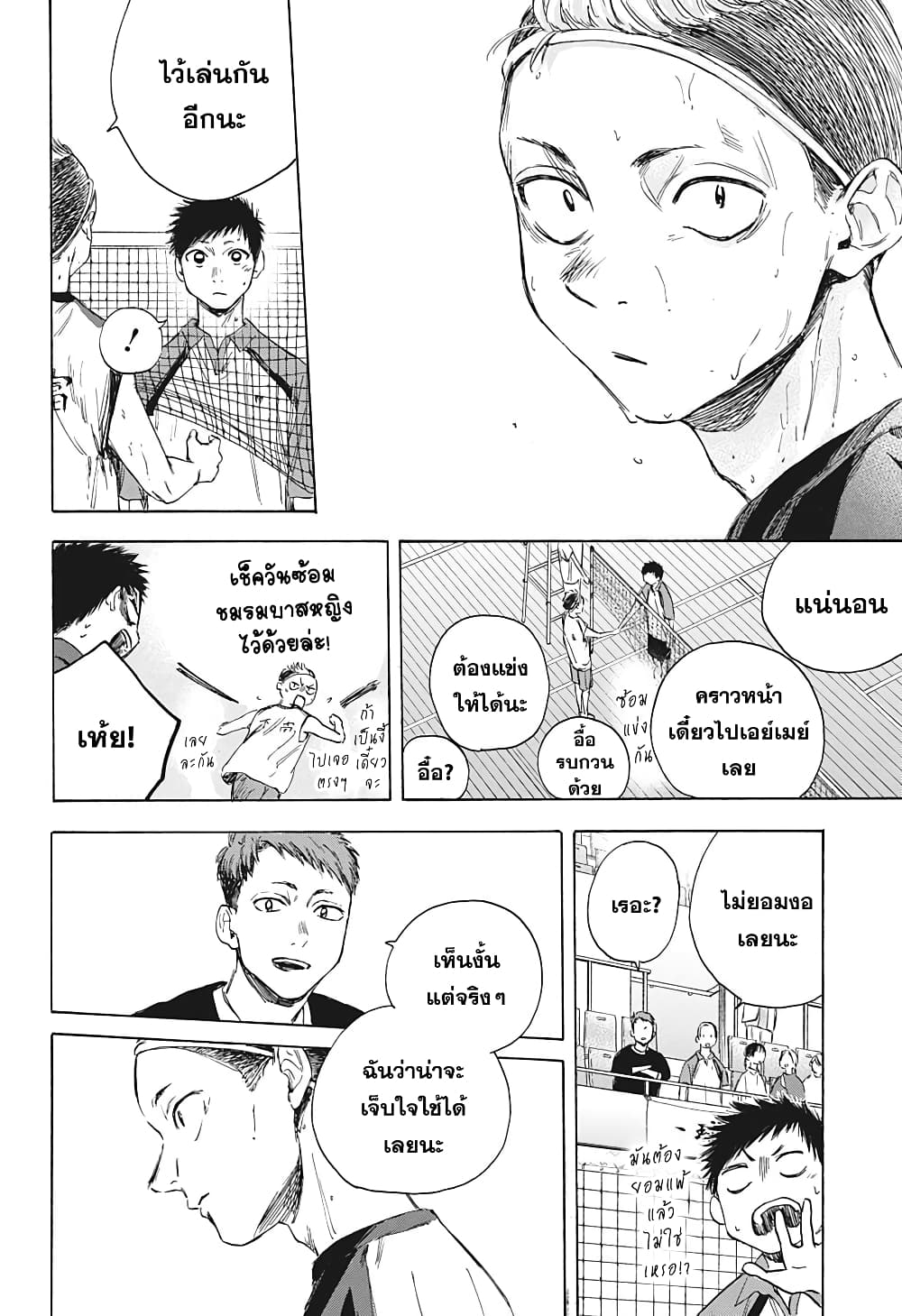 Ao no Hako page 6