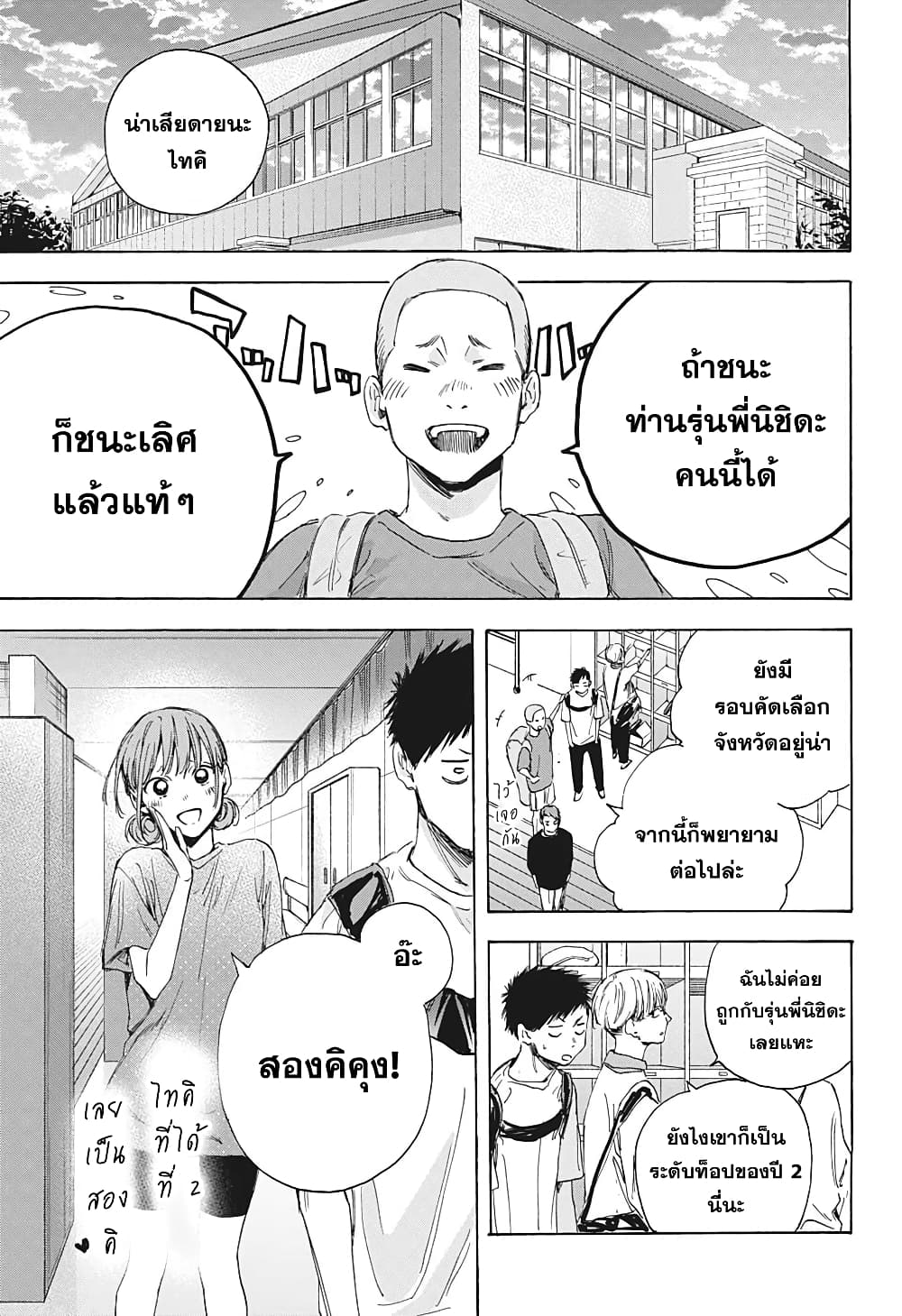 Ao no Hako page 7
