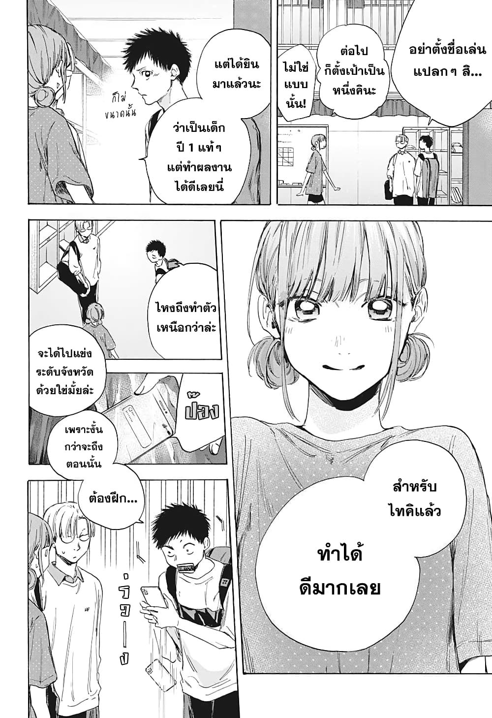 Ao no Hako page 8