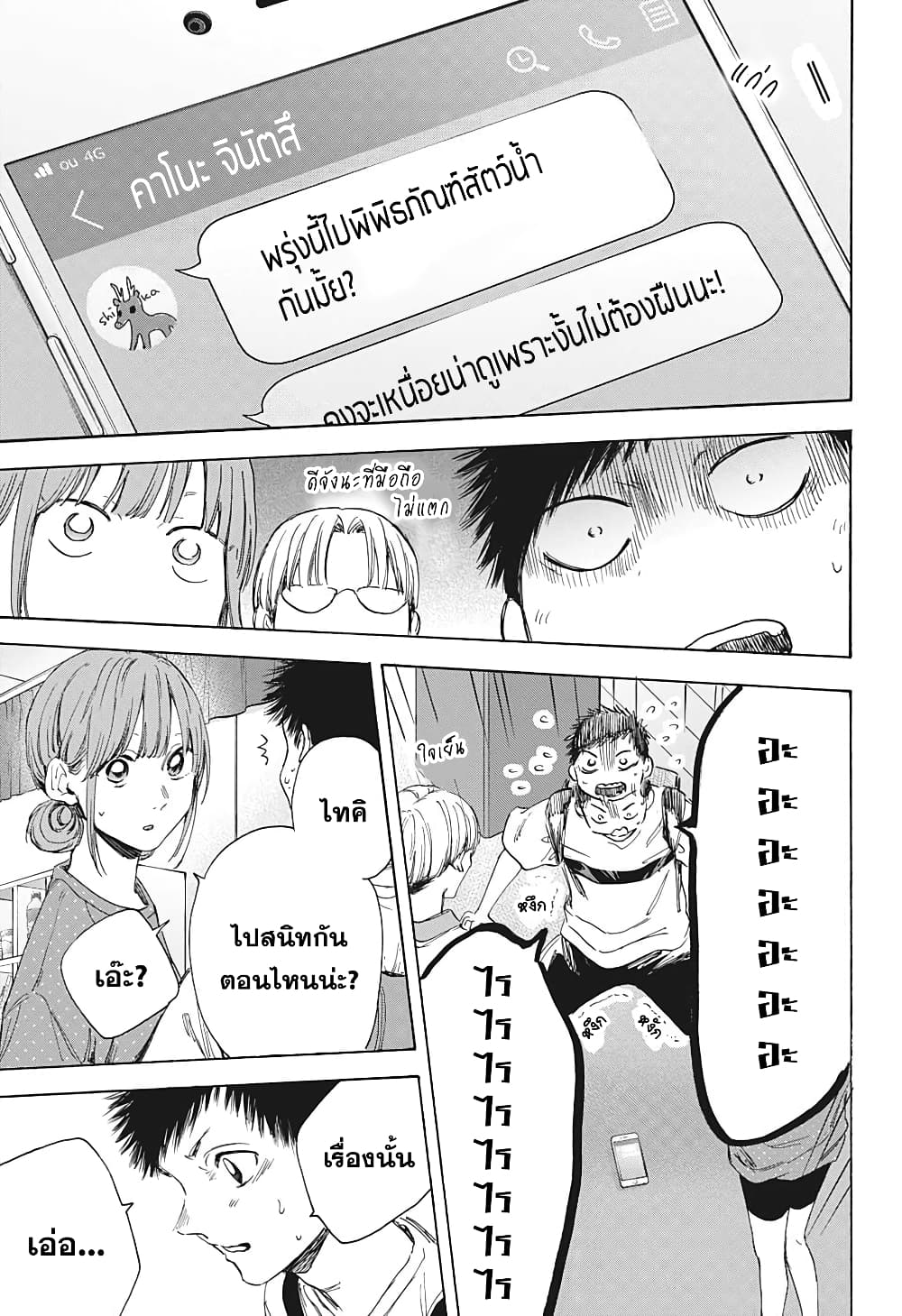 Ao no Hako page 9