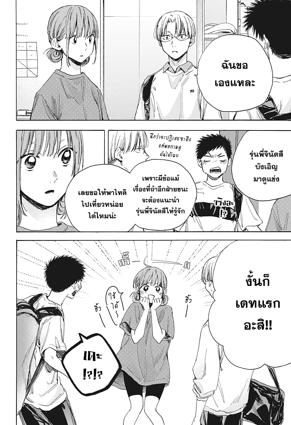 Ao no Hako page 10