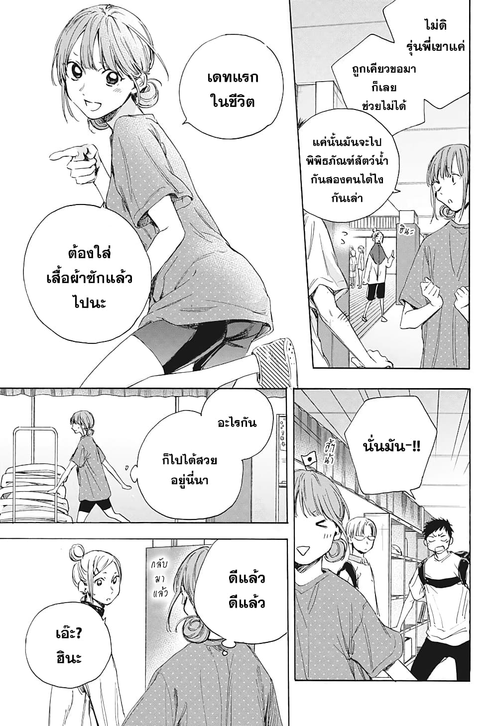 Ao no Hako page 11