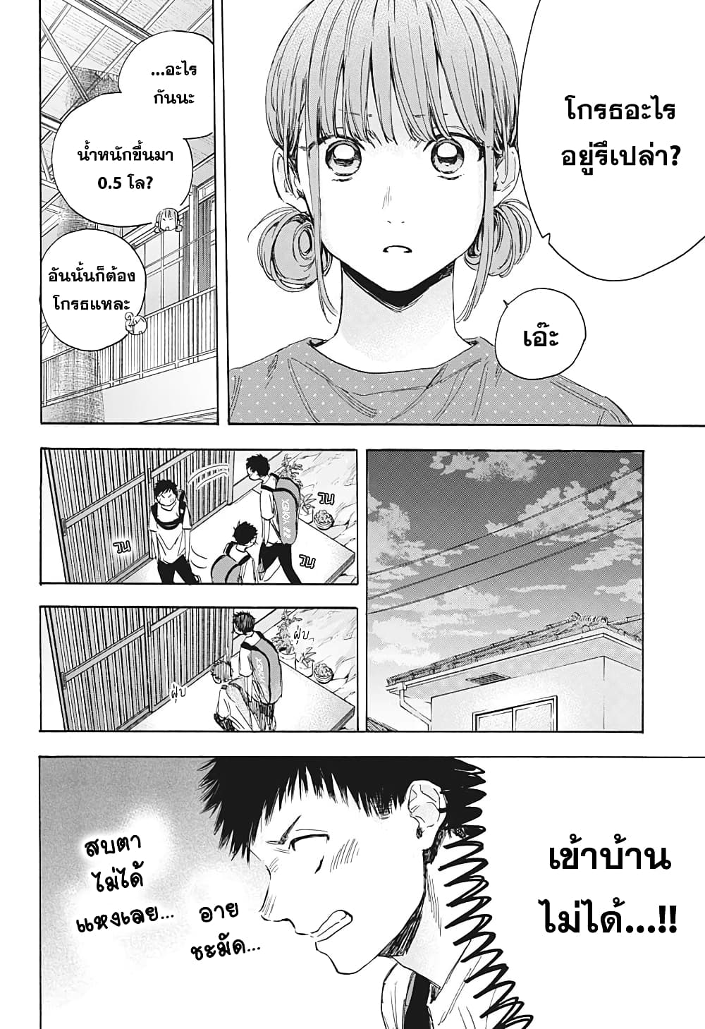 Ao no Hako page 12