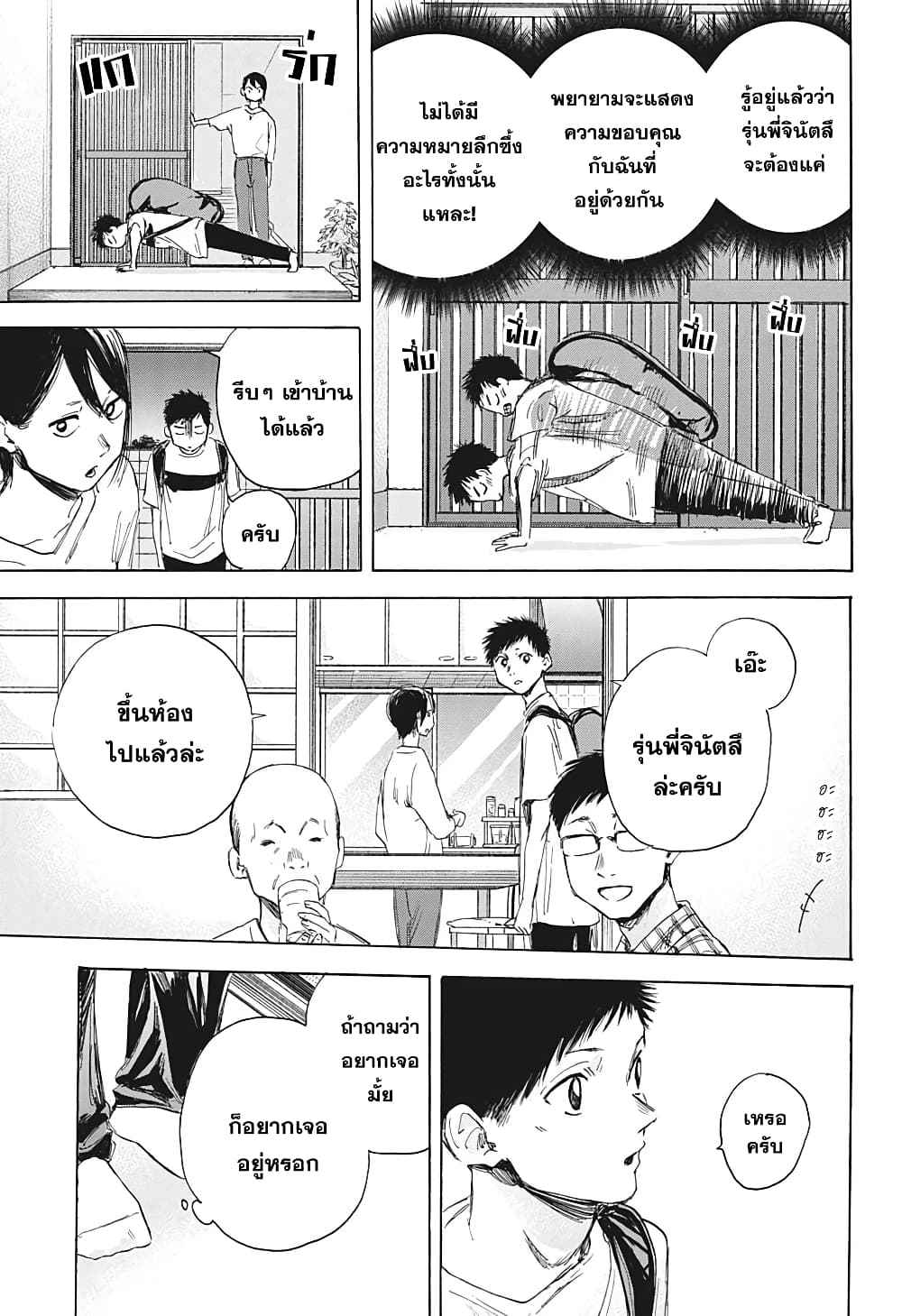 Ao no Hako page 13