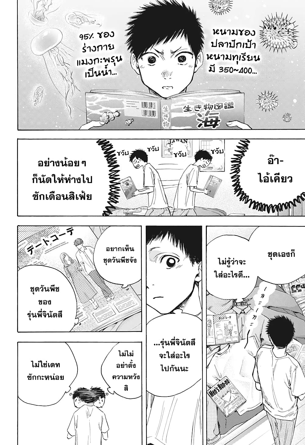Ao no Hako page 14