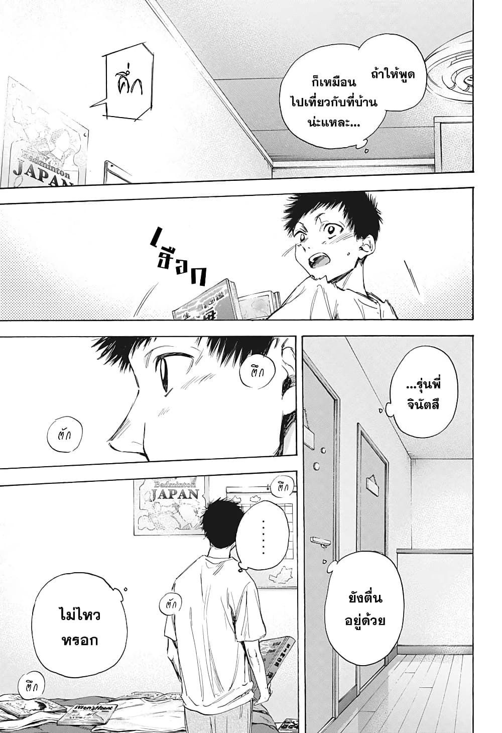 Ao no Hako page 15