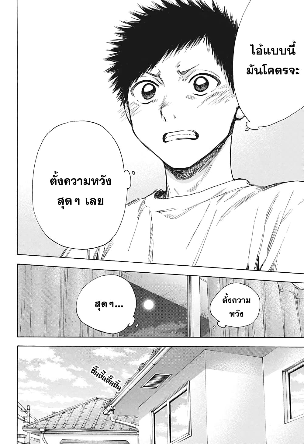 Ao no Hako page 16