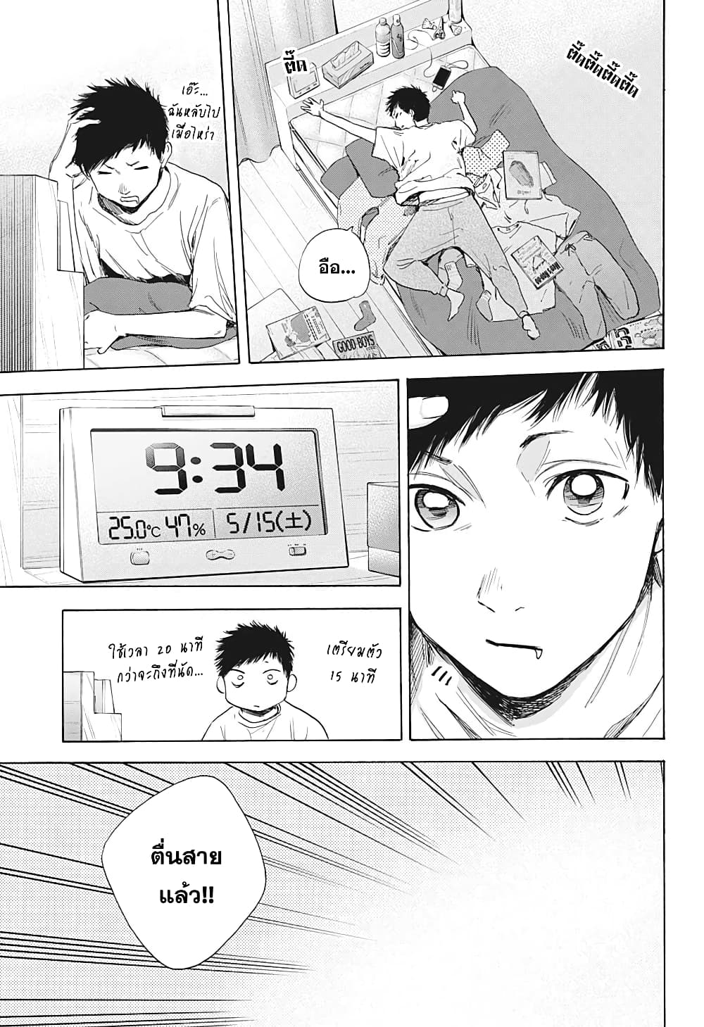 Ao no Hako page 17