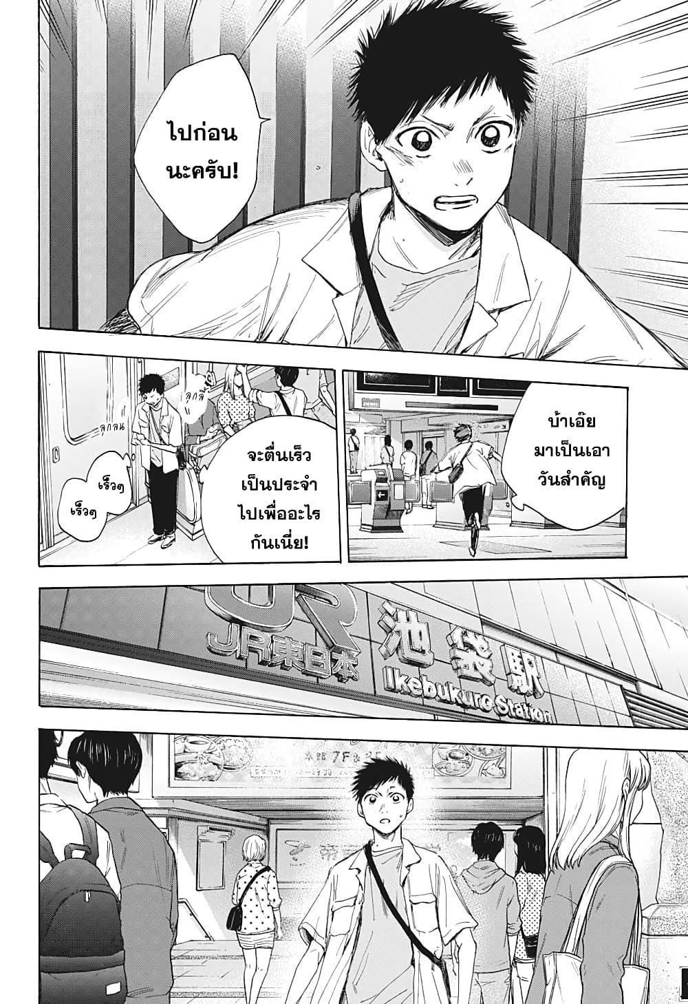 Ao no Hako page 18